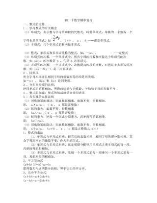初一下册数学期中复习资料