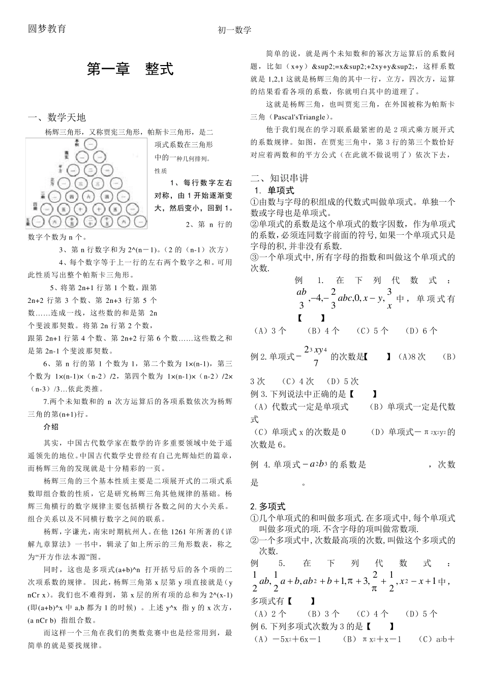 初一下册数学教材_第1页