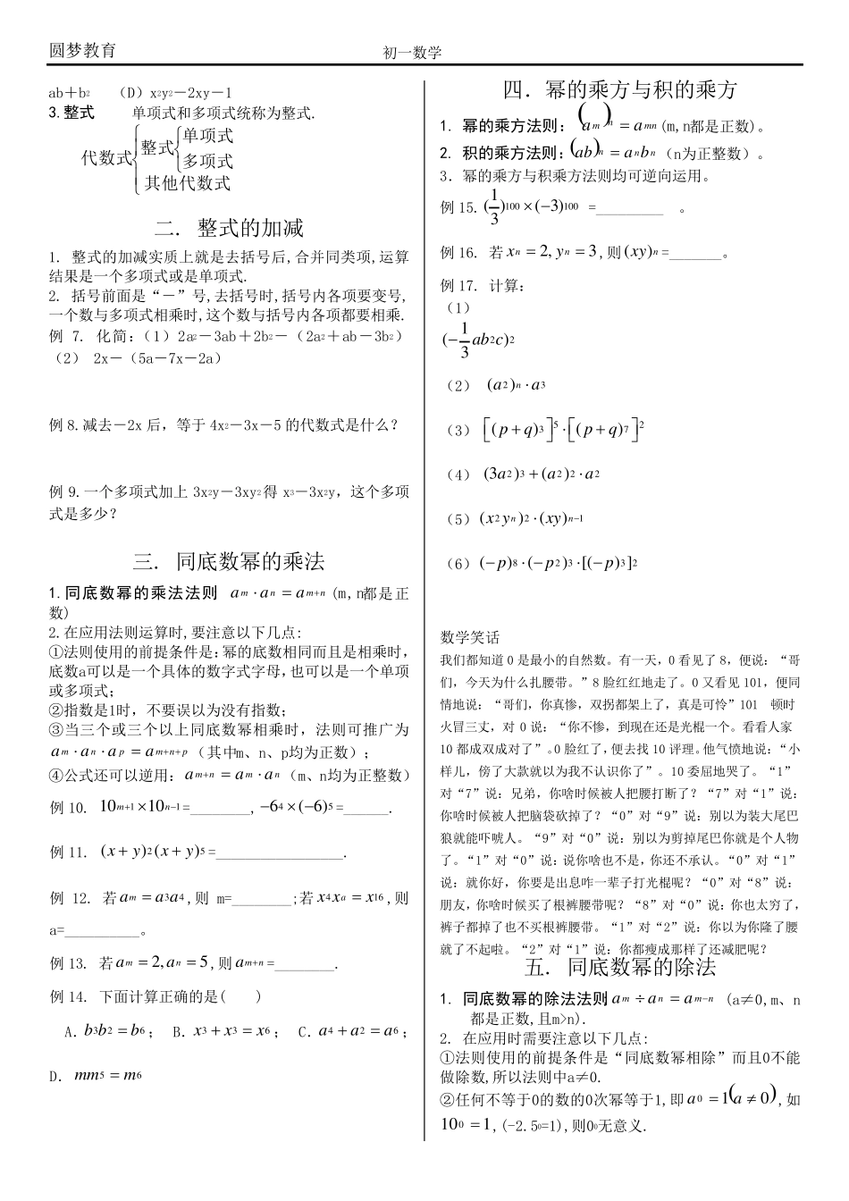 初一下册数学教材_第2页
