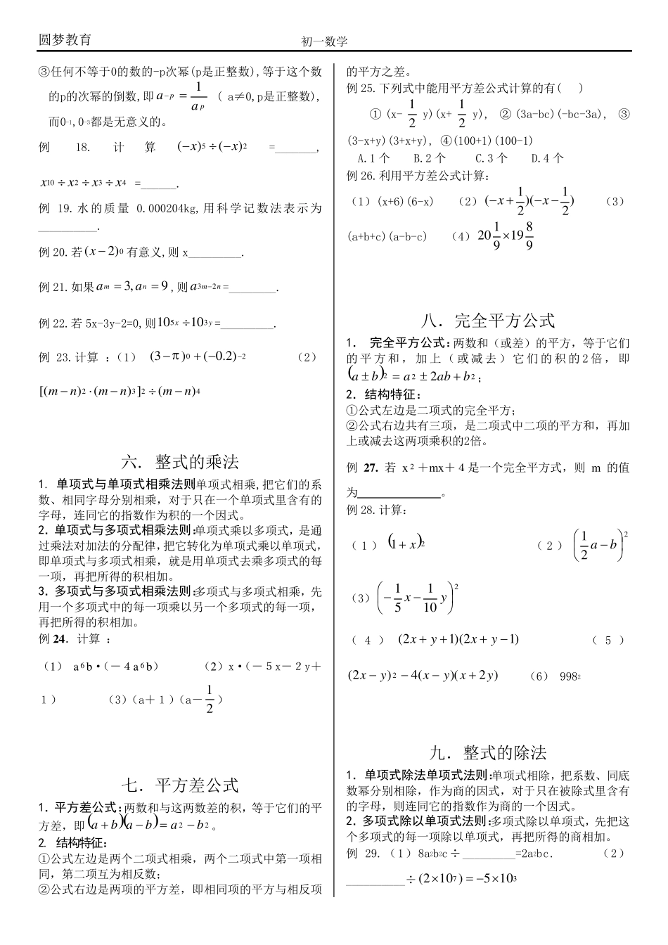 初一下册数学教材_第3页
