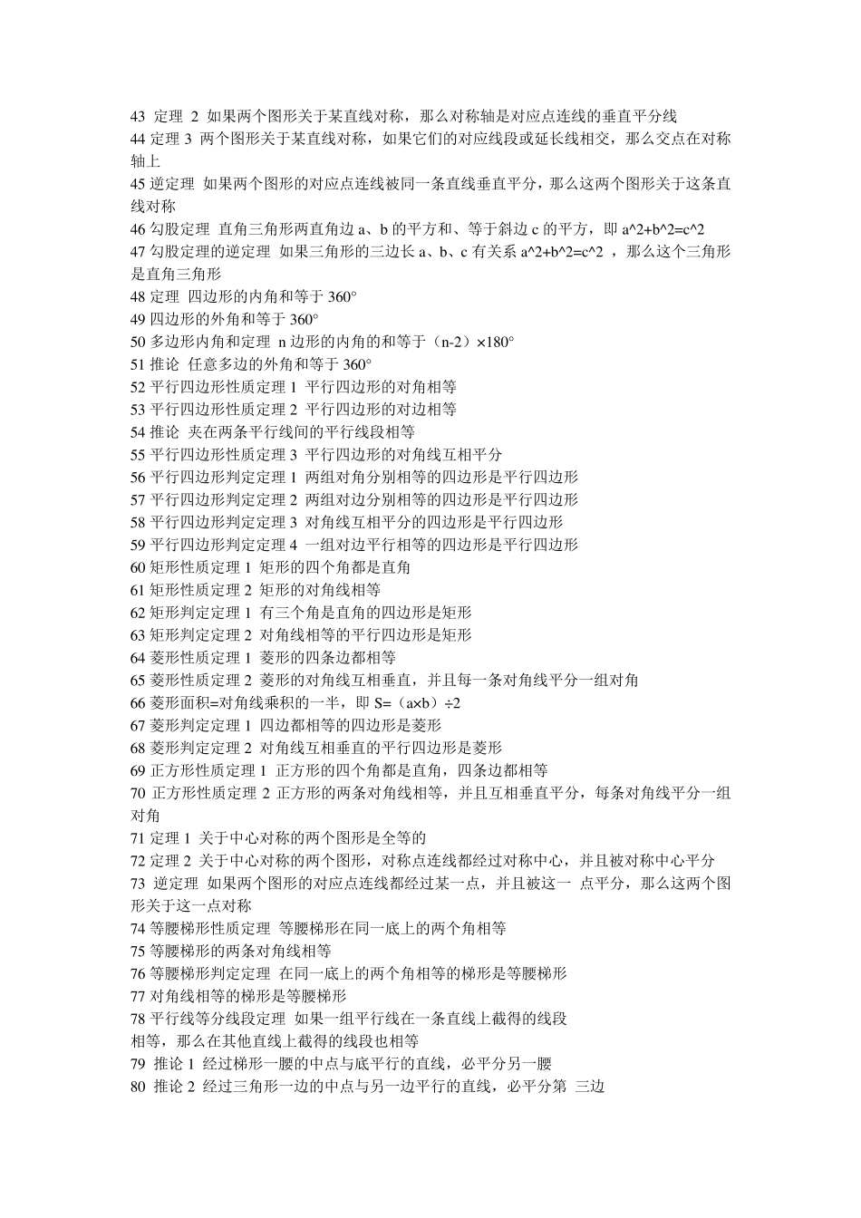 初一下册数学知识点总结_第2页
