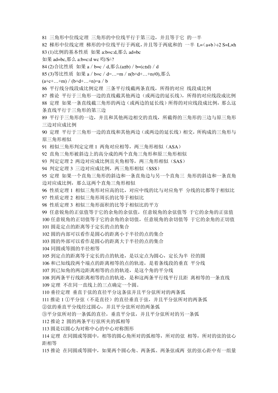 初一下册数学知识点总结_第3页