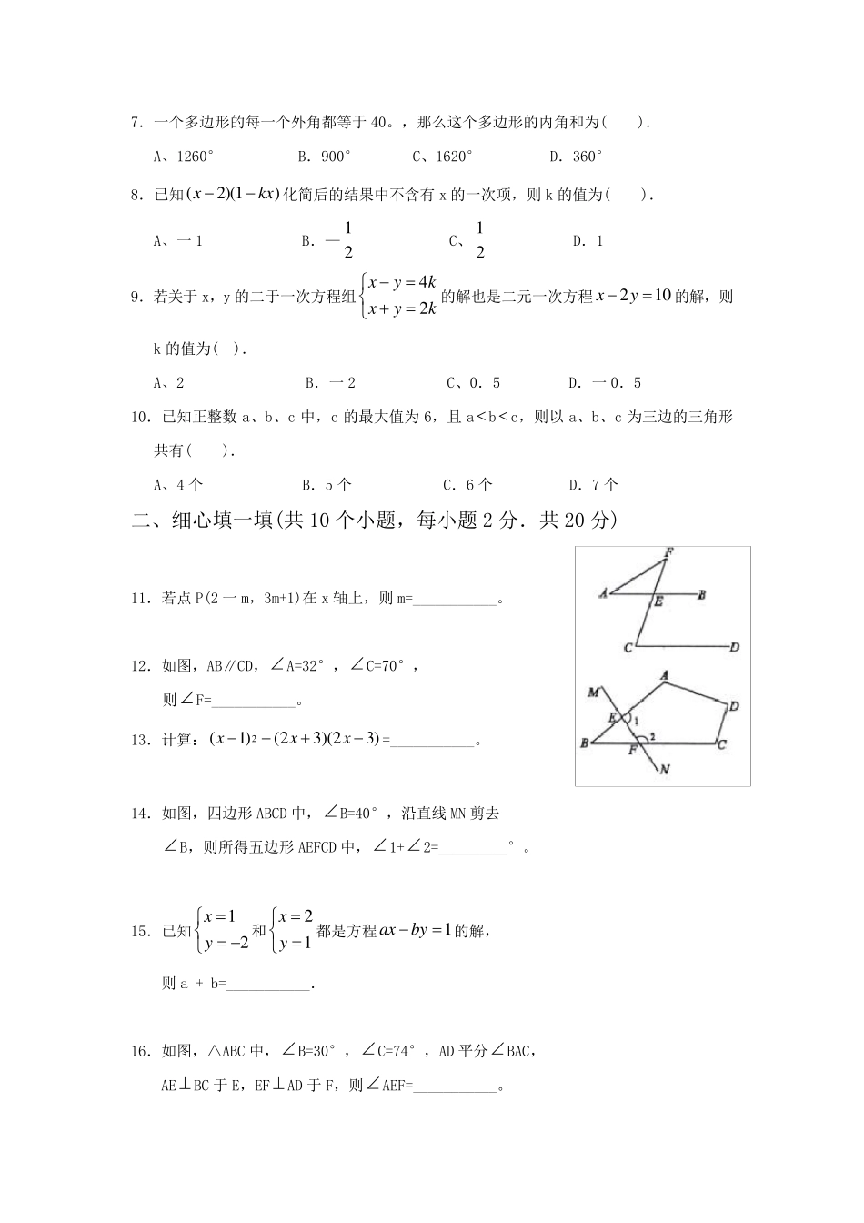 初一下册数学期末试卷_第2页