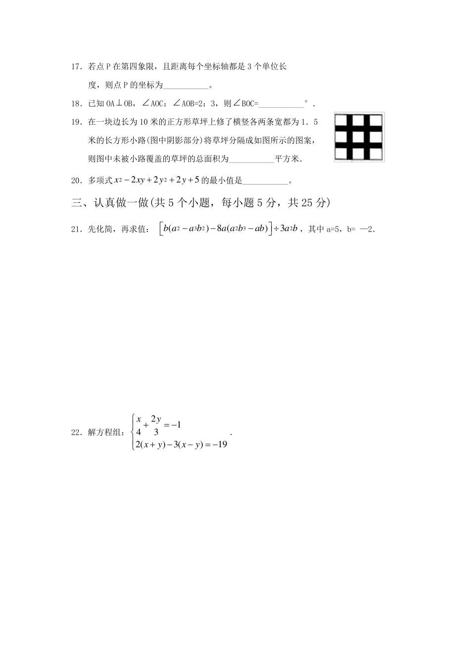 初一下册数学期末试卷_第3页