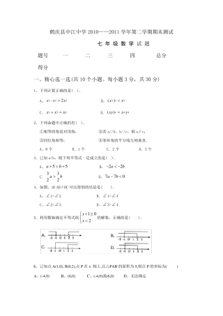 初一下册数学期末试卷
