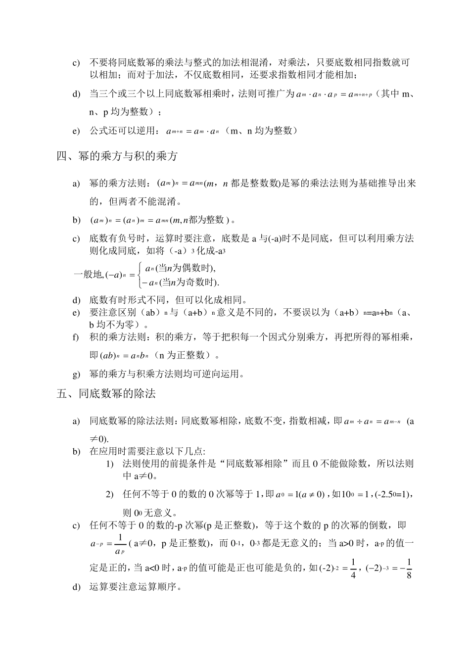 初一下册数学知识点汇总_第2页