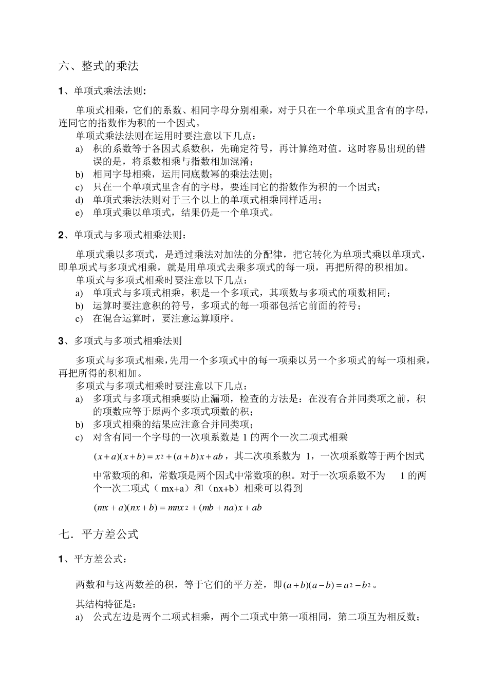 初一下册数学知识点汇总_第3页
