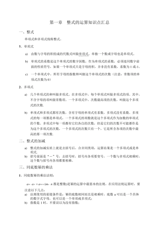 初一下册数学知识点汇总