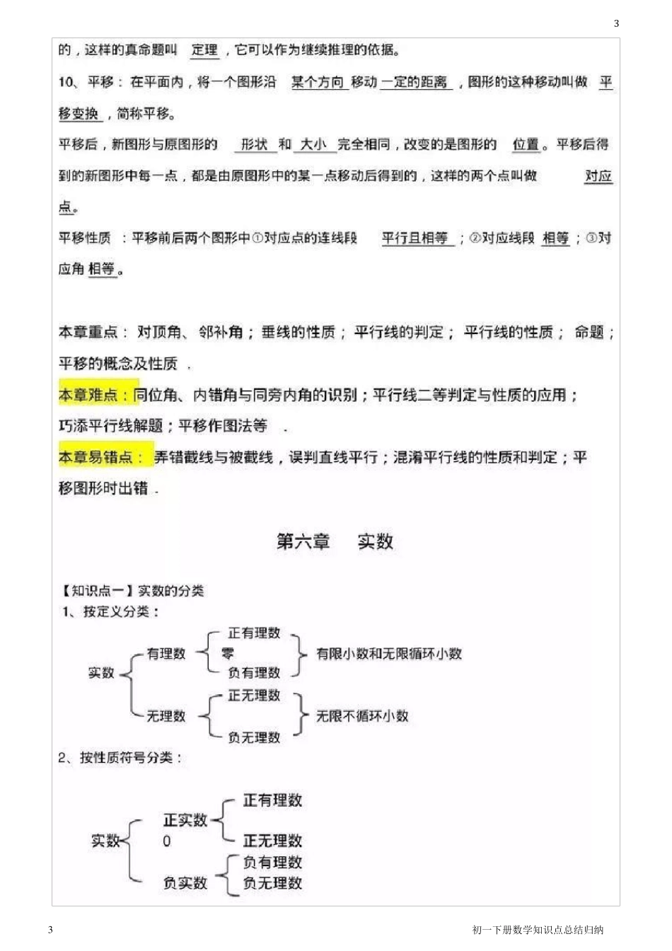 初一下册数学知识点总结归纳_第3页