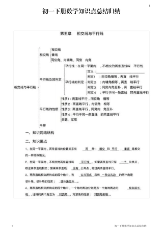 初一下册数学知识点总结归纳