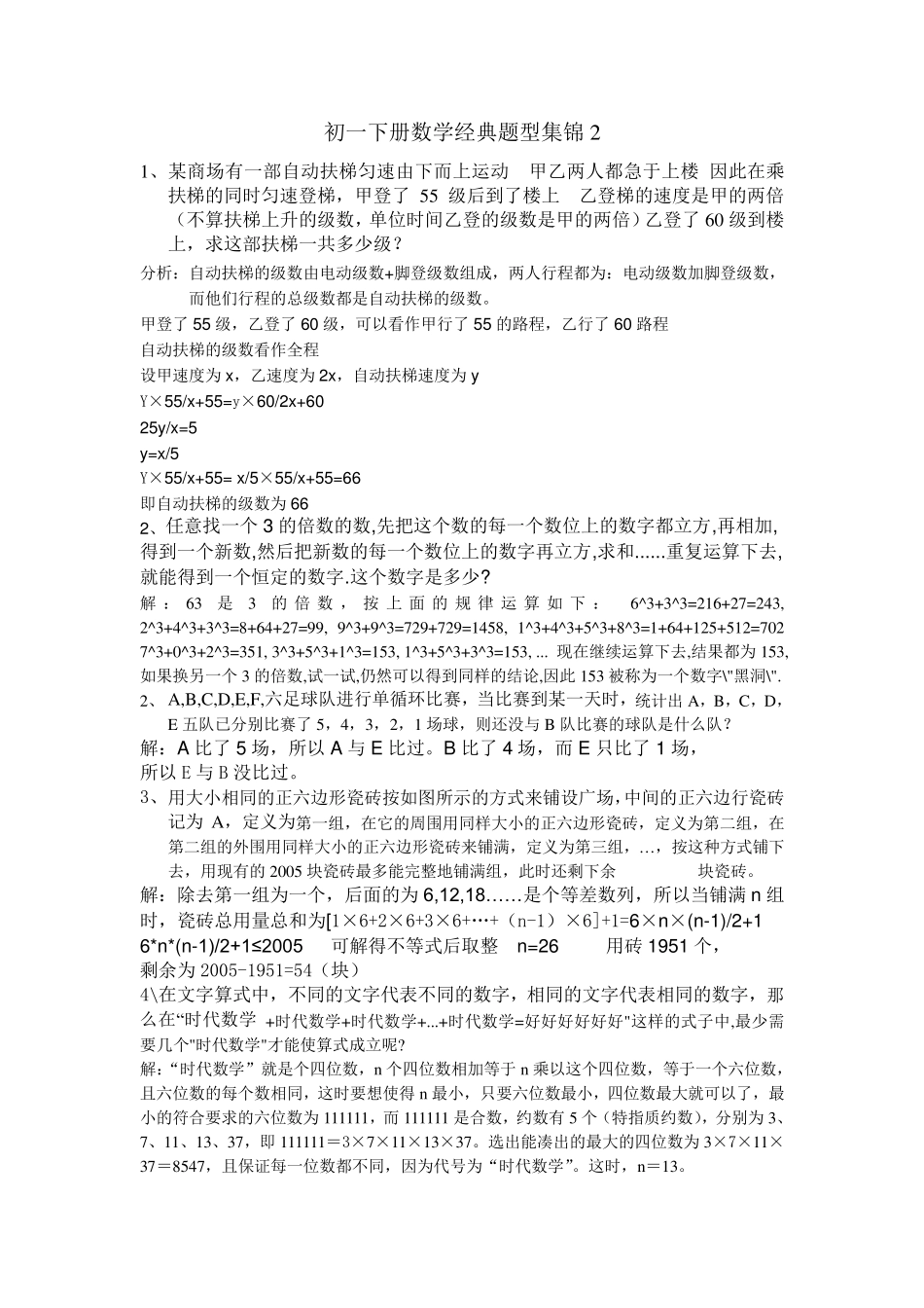 初一下册数学经典题型集锦2_第1页