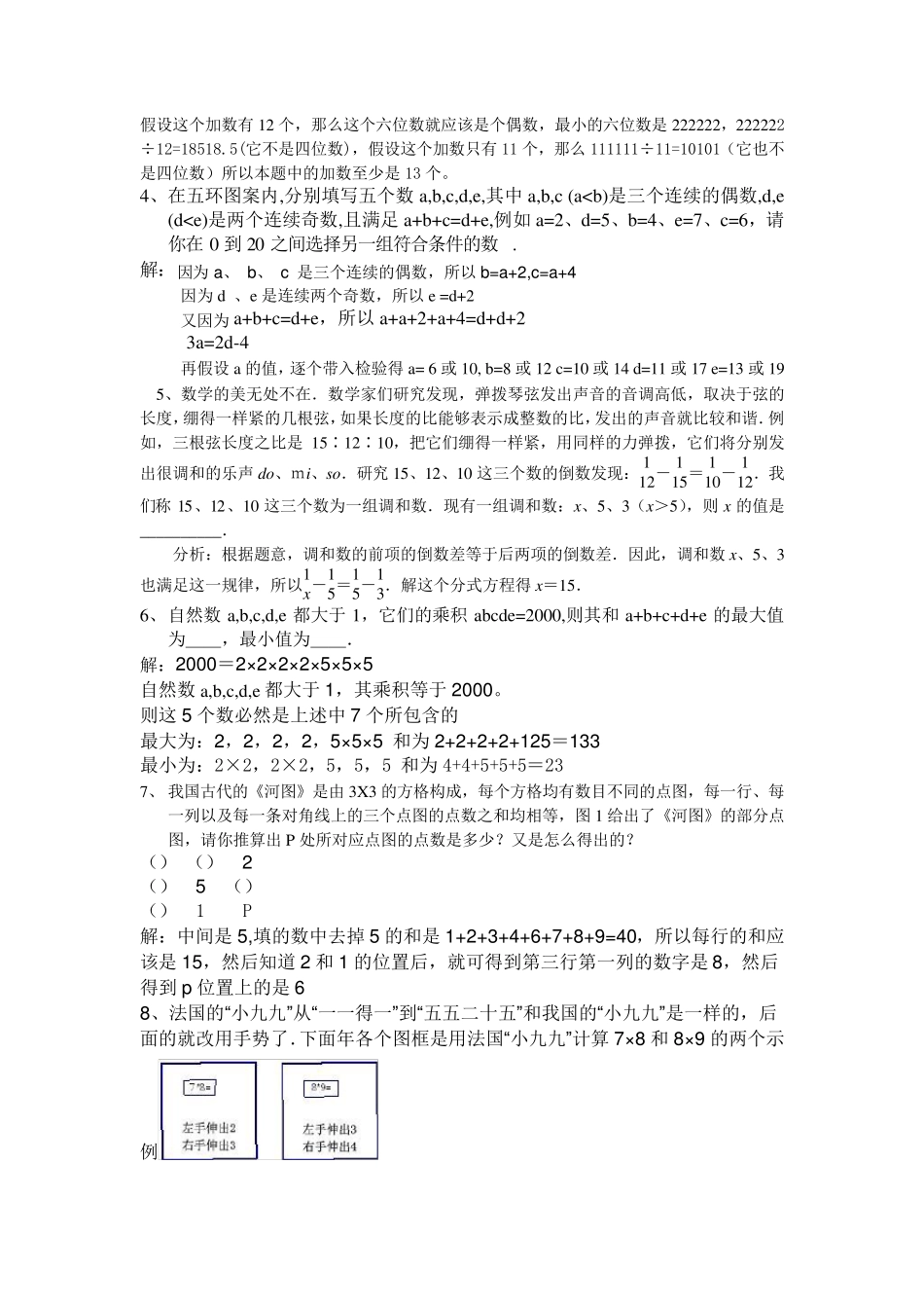 初一下册数学经典题型集锦2_第2页