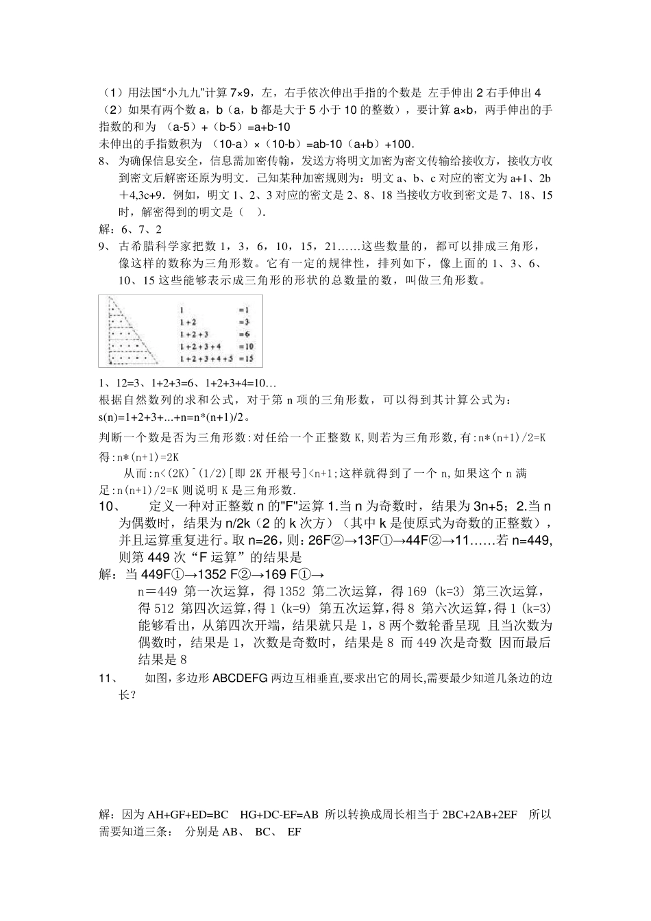 初一下册数学经典题型集锦2_第3页