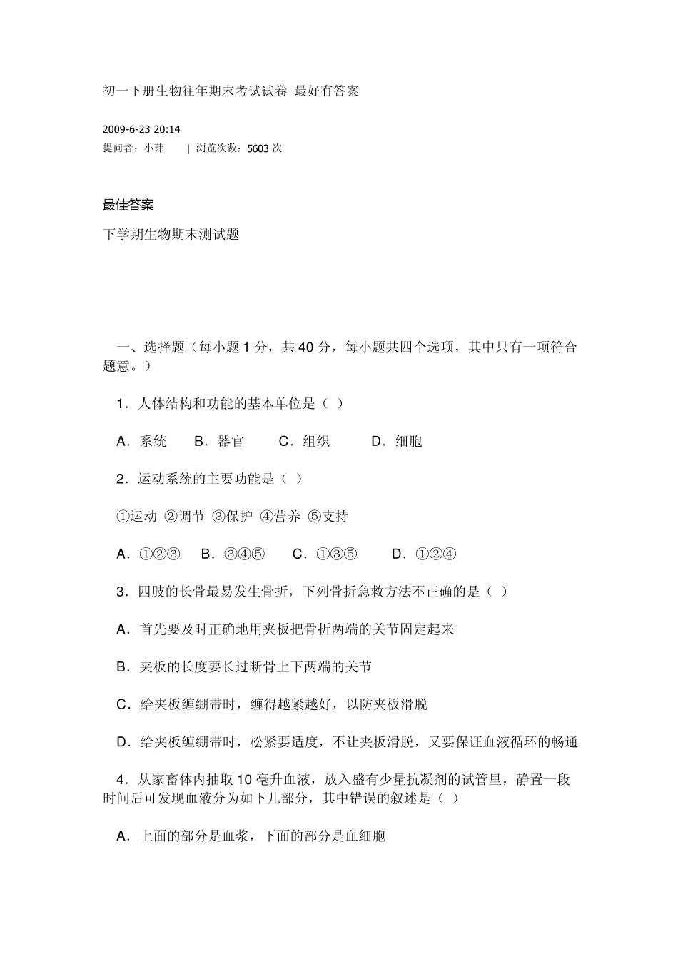 初一下册生物往年期末考试试卷最好有答案_第1页