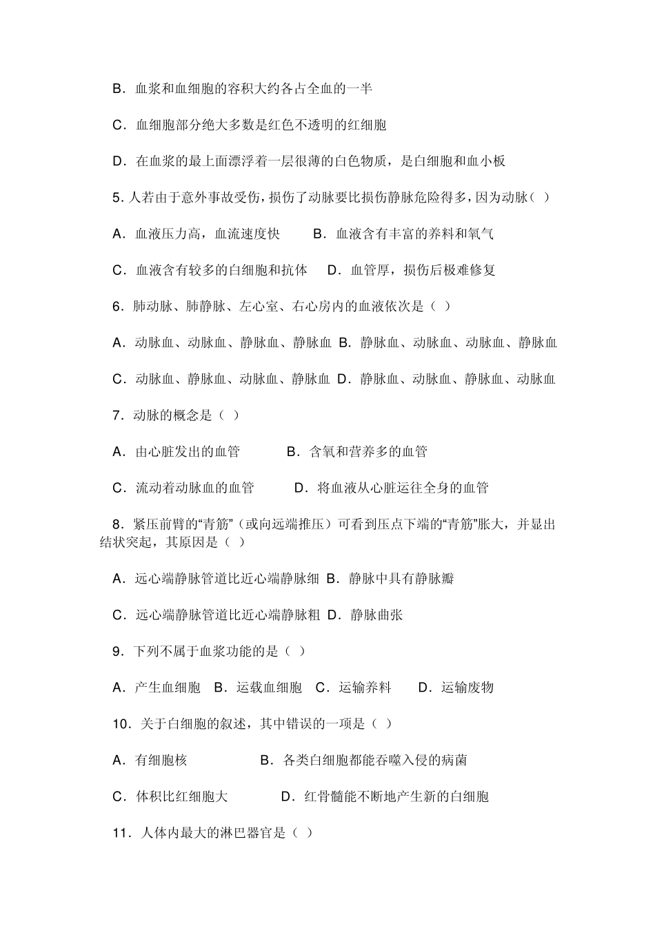 初一下册生物往年期末考试试卷最好有答案_第2页