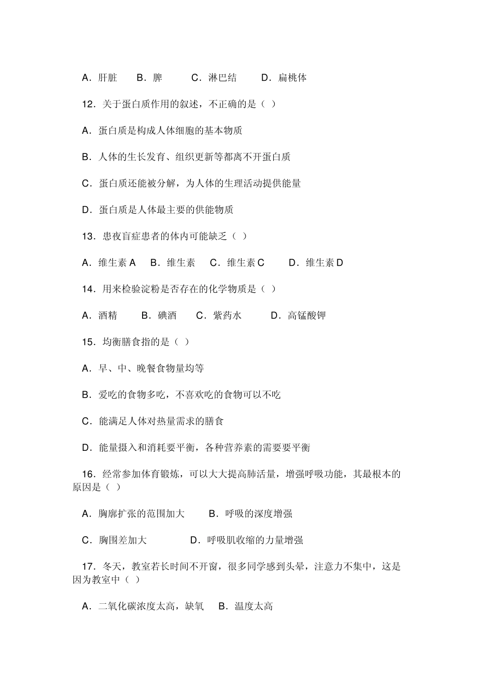 初一下册生物往年期末考试试卷最好有答案_第3页