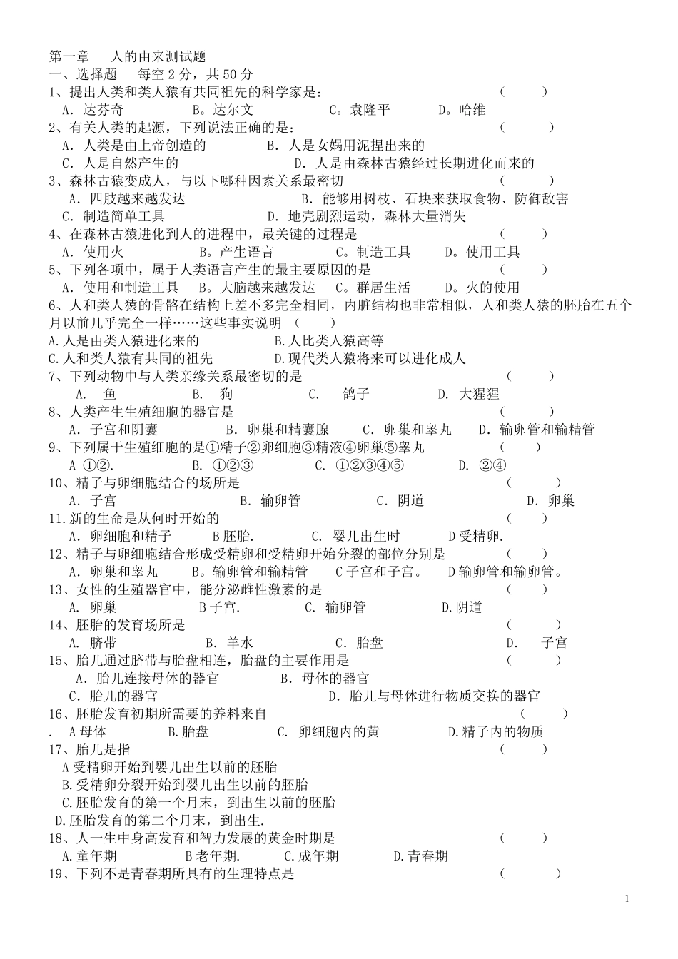 初一下册生物测试题_第1页