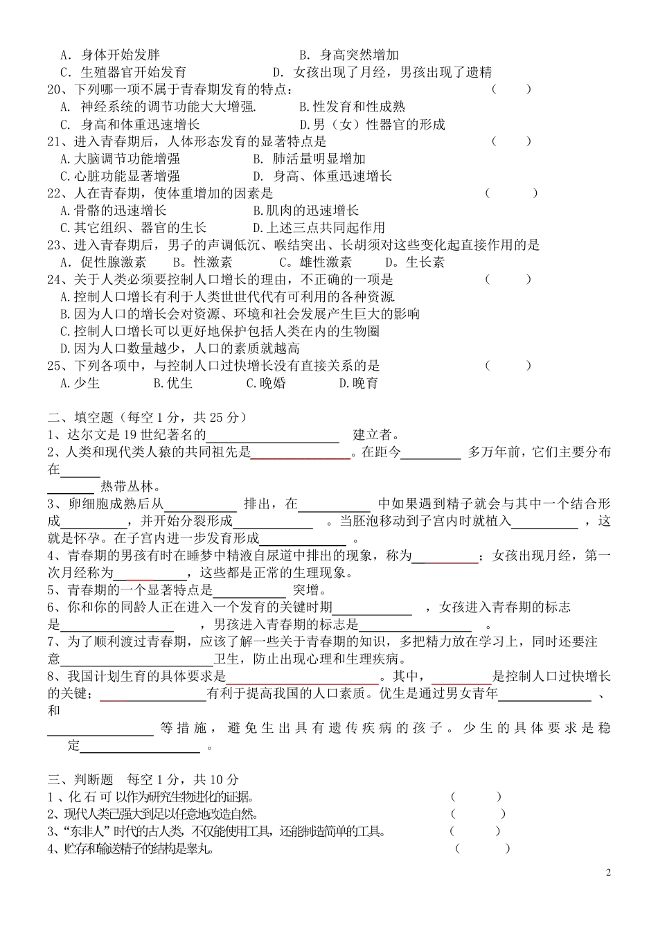 初一下册生物测试题_第2页
