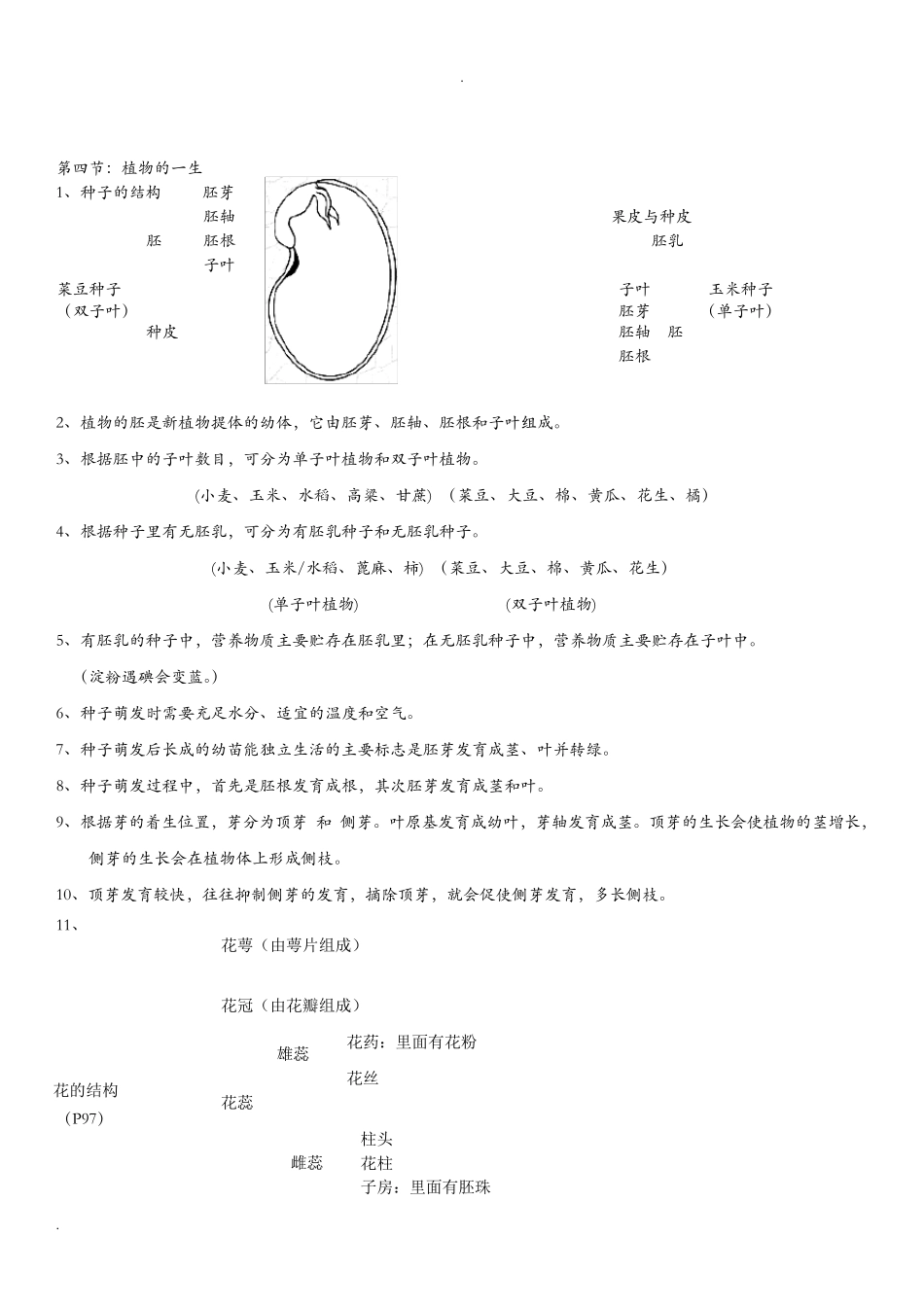 初一下册科学知识点_第3页