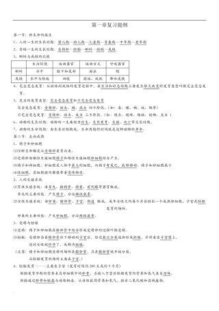 初一下册科学知识点