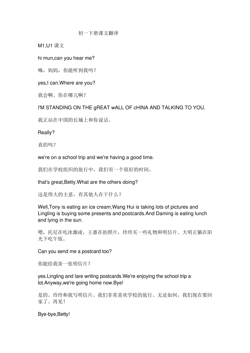 初一下册英语书课文翻译_第1页