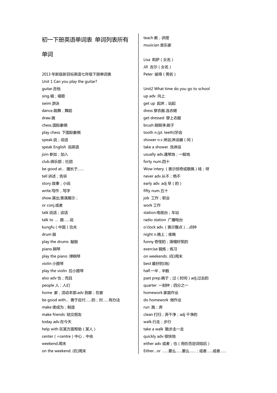 初一下册英语单词表单词列表所有单词_第1页