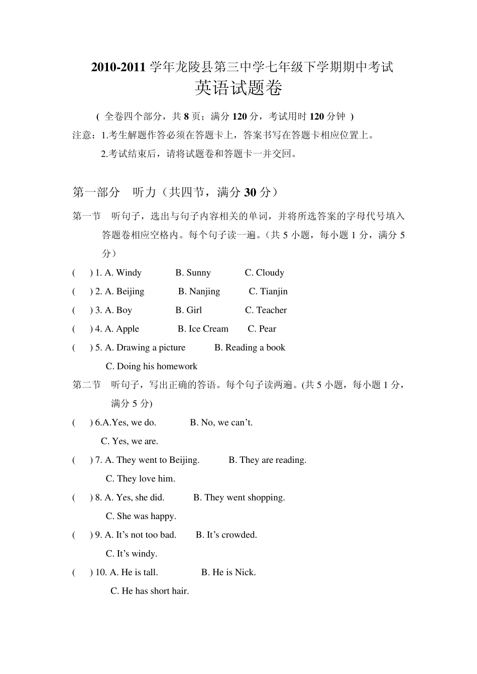 初一下册英语期中试卷_第1页