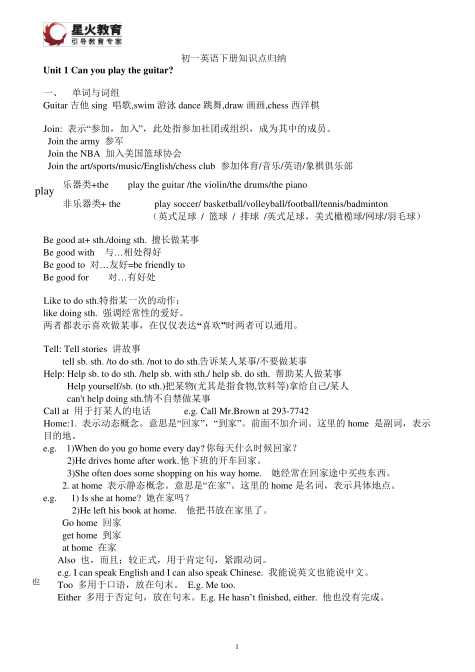 初一下册英语知识点归纳_第1页
