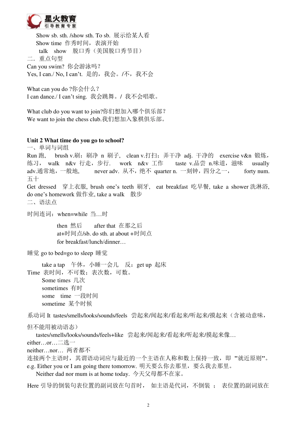 初一下册英语知识点归纳_第2页