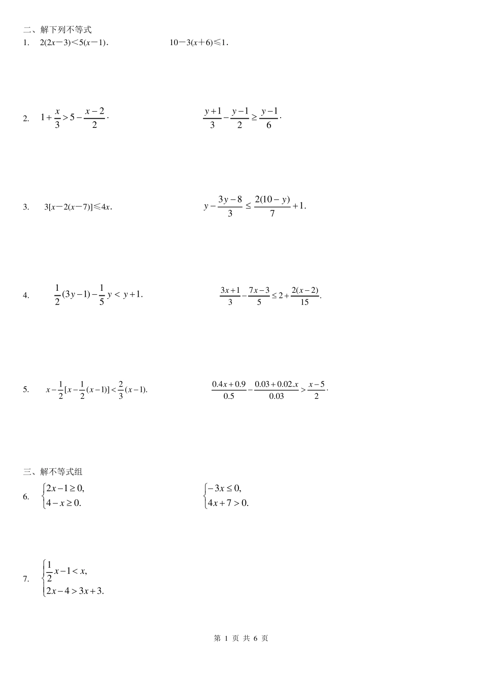 初一下册计算题专项训练_第1页