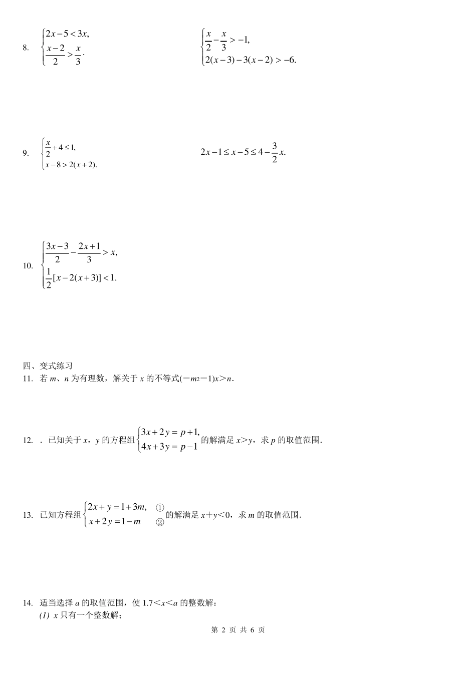 初一下册计算题专项训练_第2页
