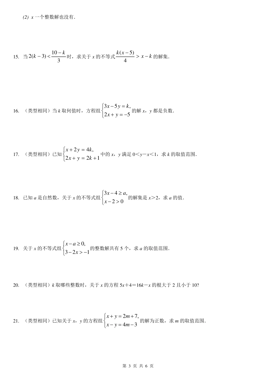 初一下册计算题专项训练_第3页