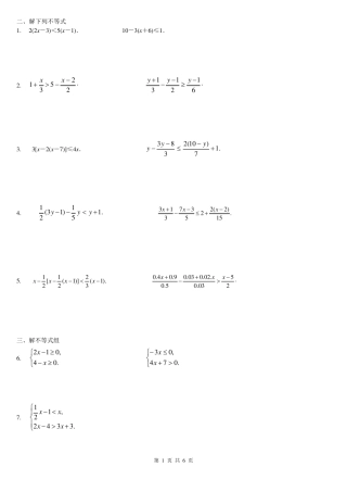 初一下册计算题专项训练
