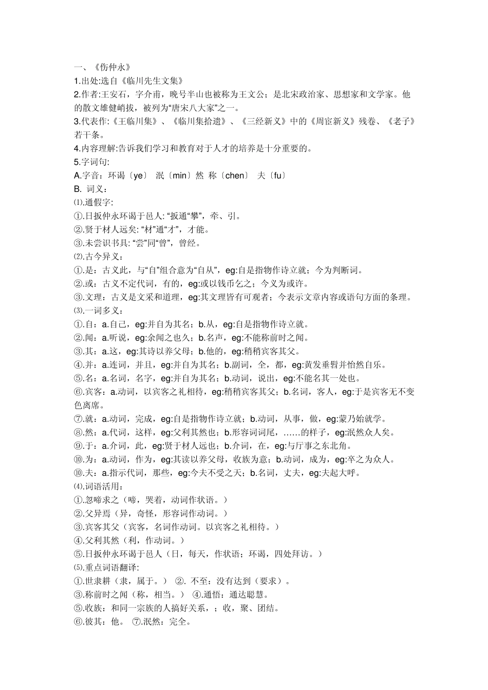 初一下册语文文言文期末复习资料_第1页