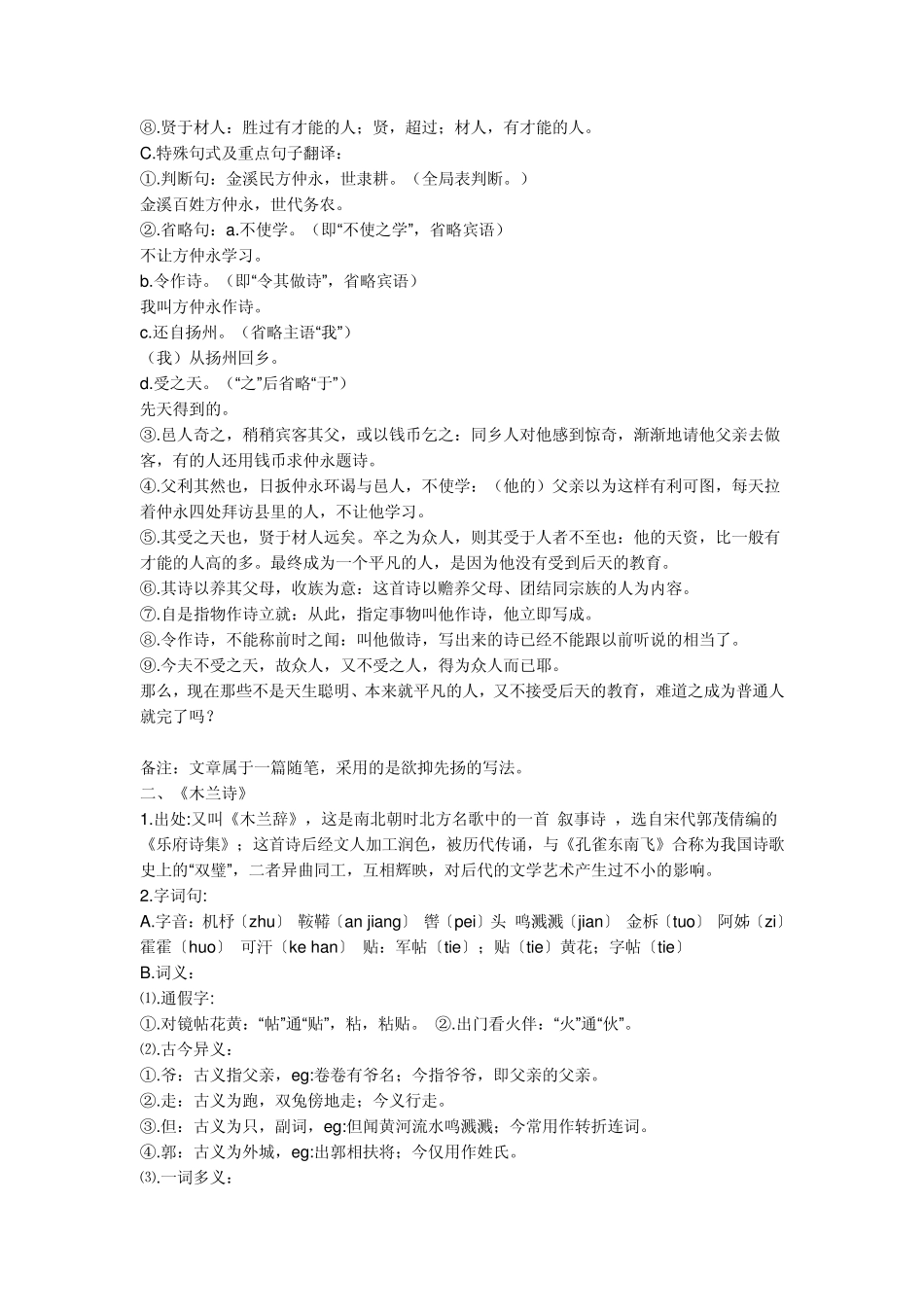 初一下册语文文言文期末复习资料_第2页
