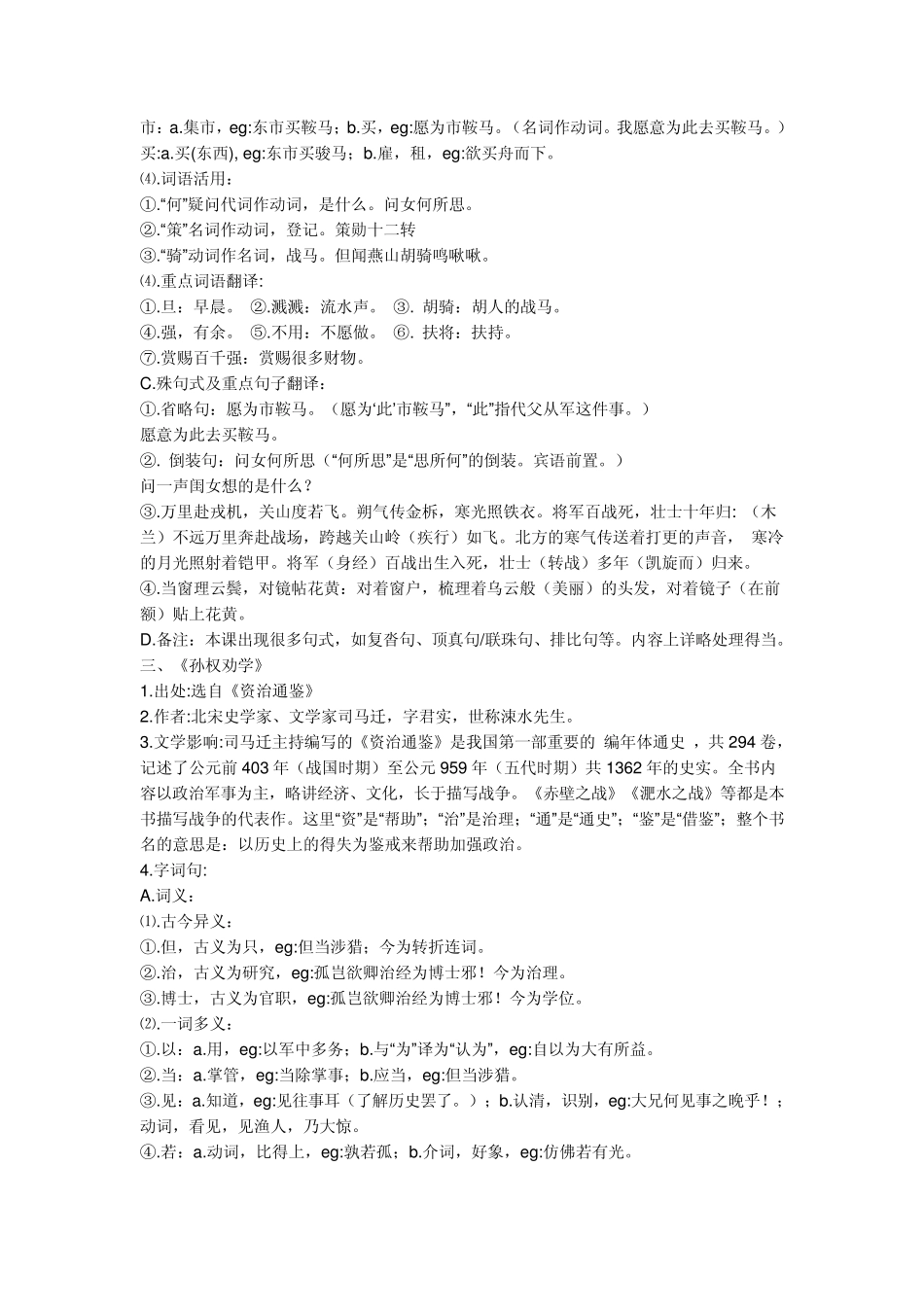 初一下册语文文言文期末复习资料_第3页