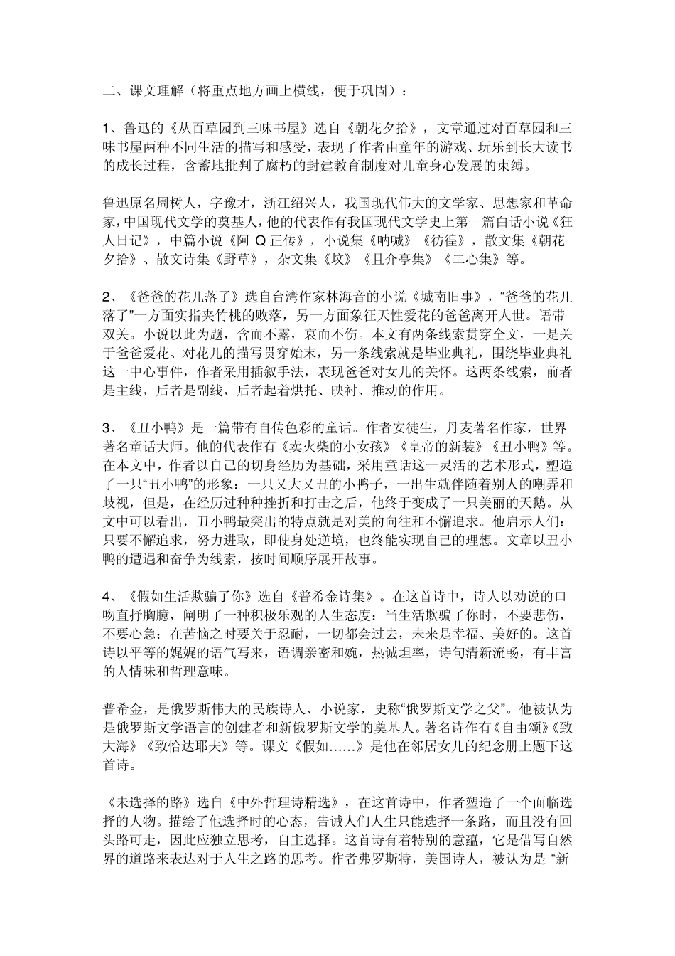 初一下册语文复习资料_第1页