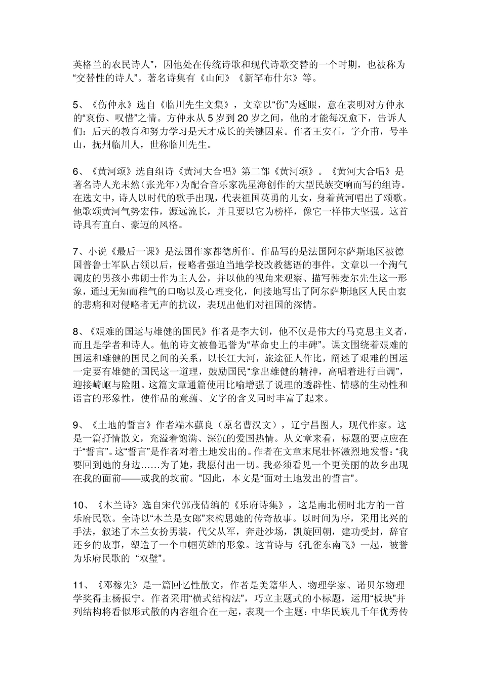 初一下册语文复习资料_第2页