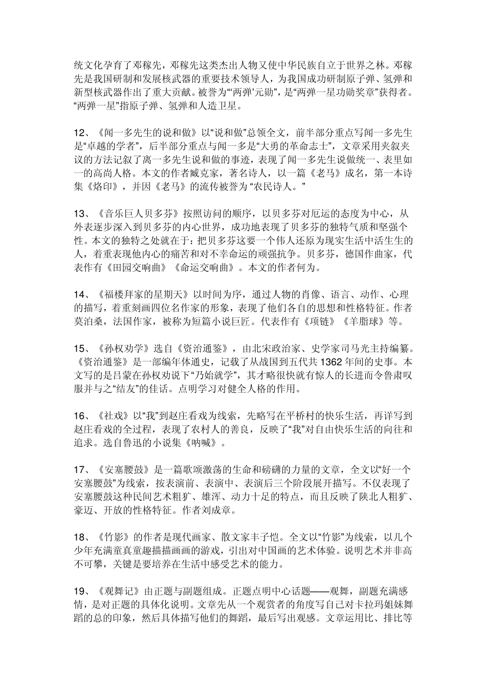 初一下册语文复习资料_第3页
