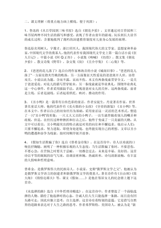初一下册语文复习资料