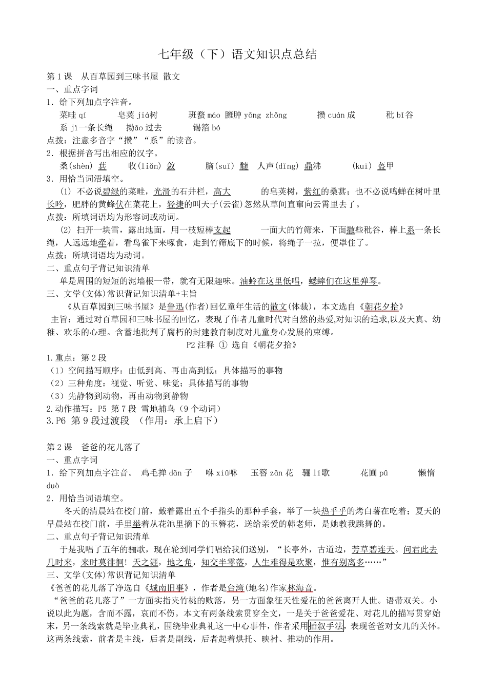 初一下册语文知识点总结_第1页