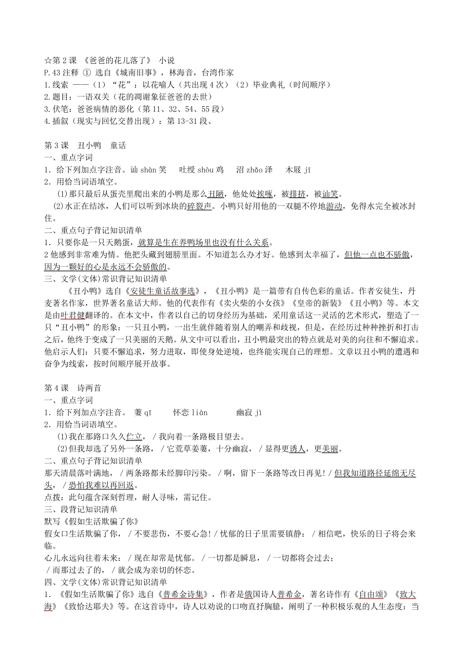 初一下册语文知识点总结_第2页