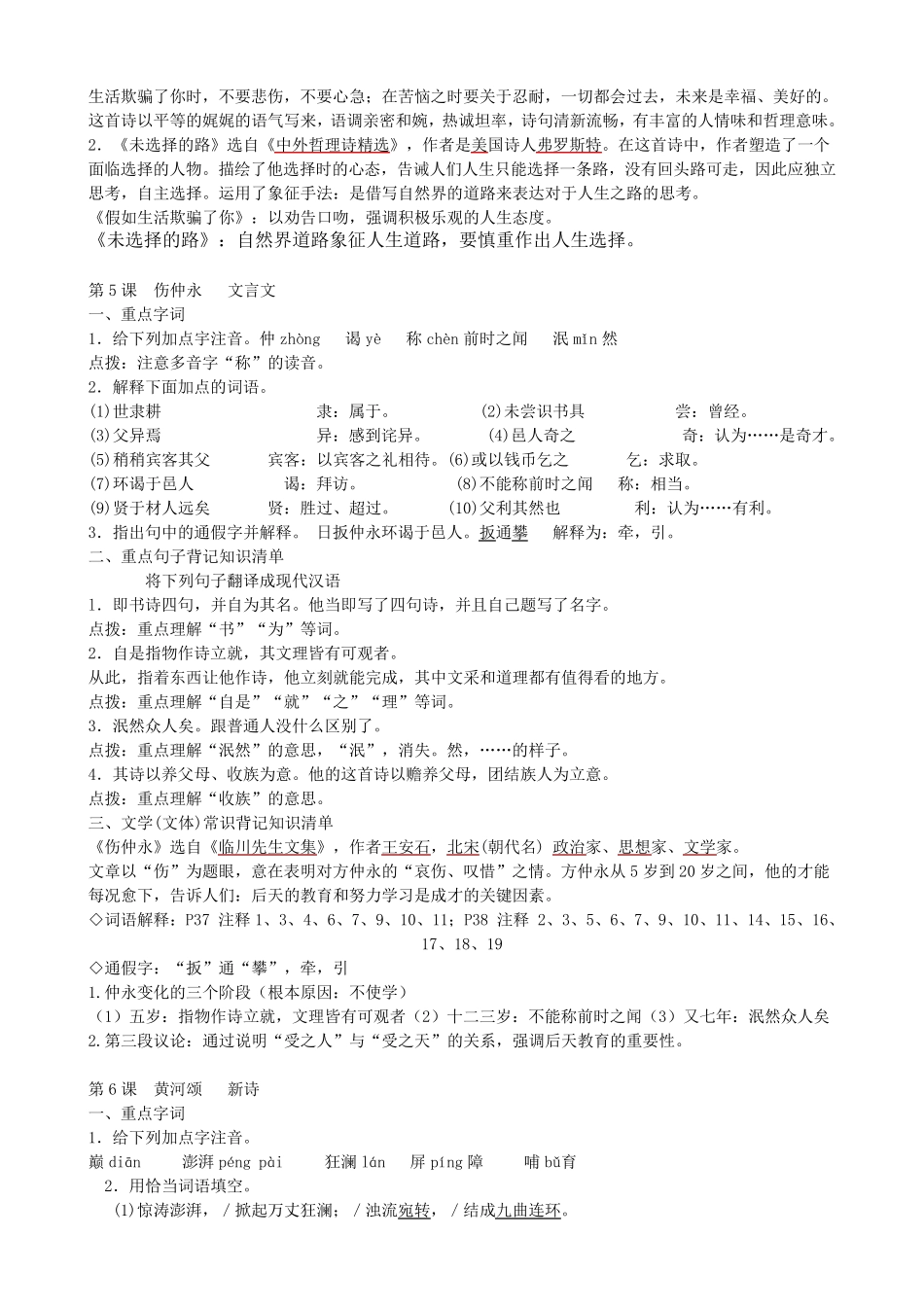 初一下册语文知识点总结_第3页