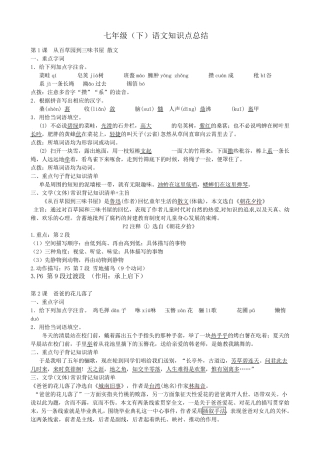 初一下册语文知识点总结