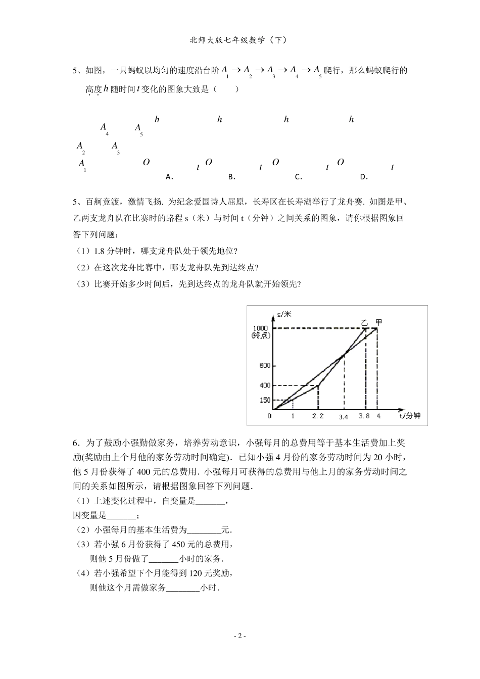 初一下变量之间的关系练习题_第2页