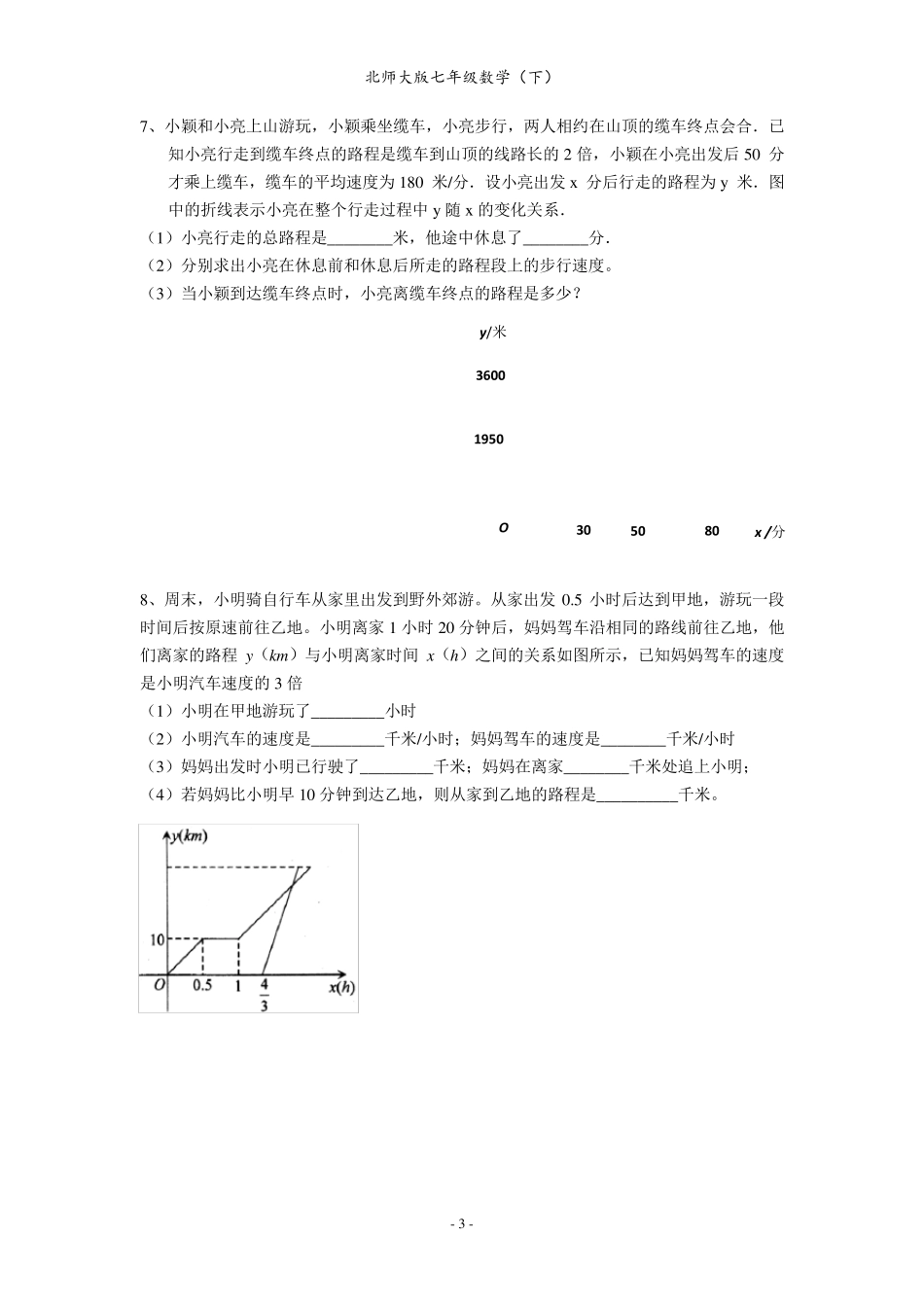 初一下变量之间的关系练习题_第3页