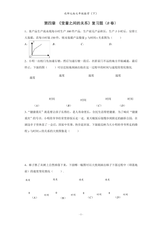初一下变量之间的关系练习题