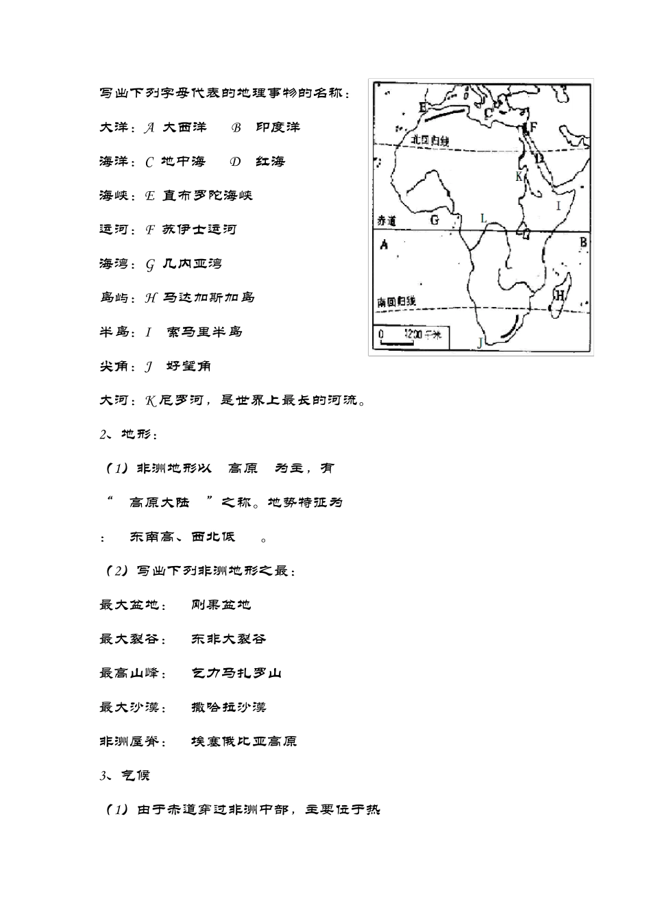 初一下地理期中[完整复习笔记]_第3页