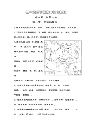 初一下地理期中[完整复习笔记]