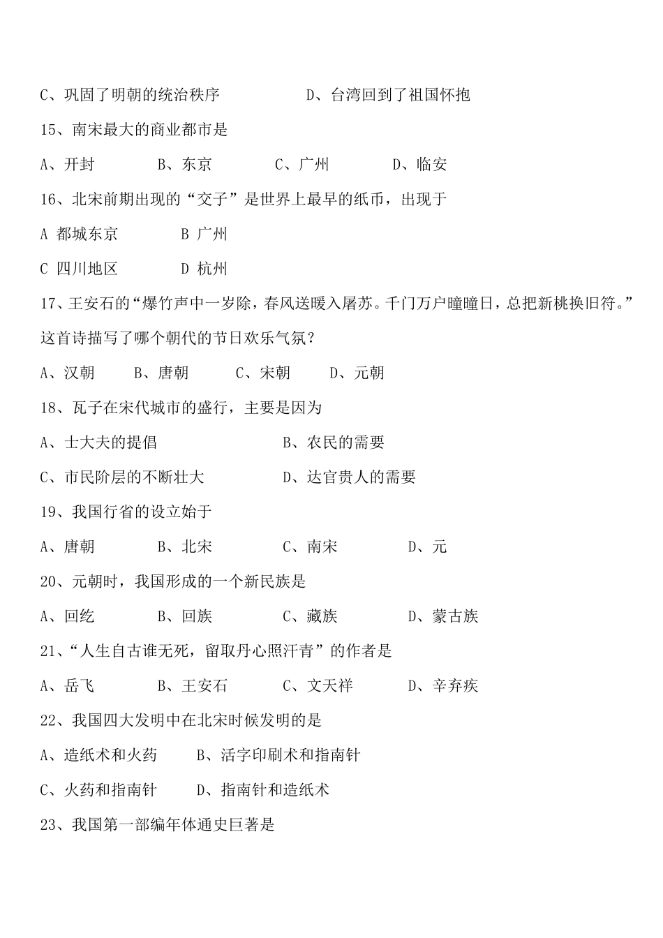 初一下学期历史期末试卷_第2页